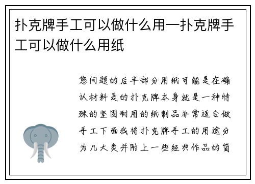 扑克牌手工可以做什么用—扑克牌手工可以做什么用纸