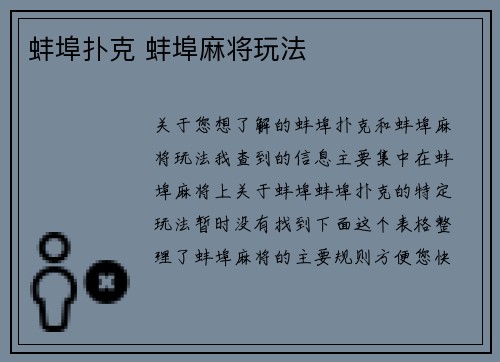 蚌埠扑克 蚌埠麻将玩法